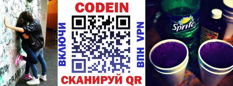 Кодеиновый сироп Lean напиток Lean (лин)  Нариманов 